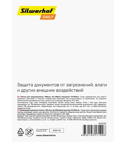 Пленка для ламинирования Silwerhof 100мкм A6 (100 шт) глянцевая 111x154 мм Daily