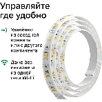 Лента светодиодная для управления светом/электроприборами Sber SBDV-00033, фото5