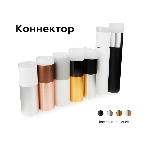 Насадка для корпуса светильника N6235 SWH/FR белый песок/белый матовый D60*H54mm Out40mm MR16, фото5