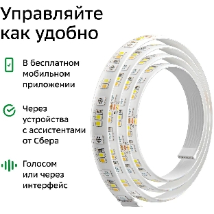 Лента светодиодная для управления светом/электроприборами Sber SBDV-00033