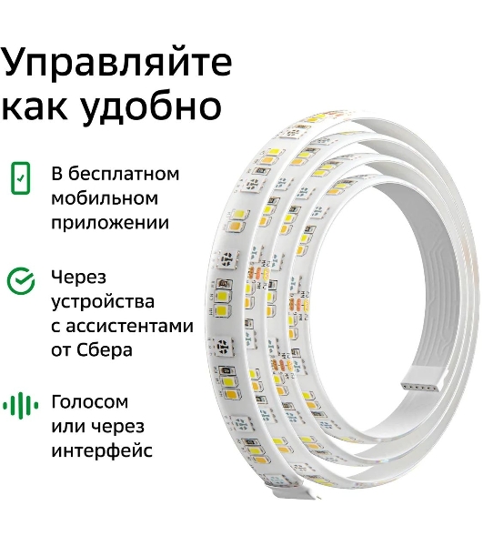 Лента светодиодная для управления светом/электроприборами Sber SBDV-00033