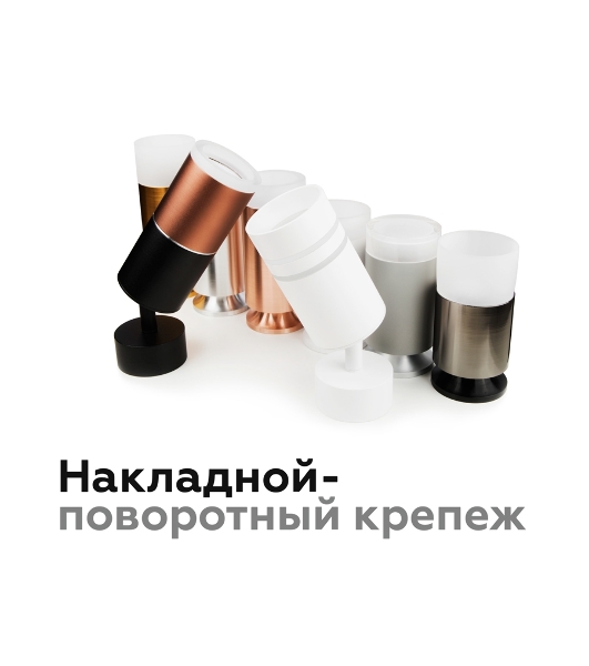 Насадка для корпуса светильника N6235 SWH/FR белый песок/белый матовый D60*H54mm Out40mm MR16