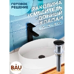 Раковина со смесителем и выпуском (Умывальник на столешницу BAU Nimb овальный 50х36, белый, смеситель для раковины высокий Hotel Black, черный, выпуск клик клак, черный), фото 1