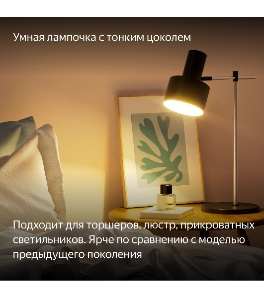 Умная лампочка Яндекс YNDX-00557