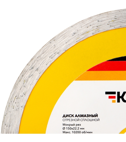 Диск алмазный отрезной сплошной Kranz 150x22.2x2x10 мм