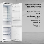 Встраиваемый холодильник Kuppersberg RBN 1760, High-Tech, объем 237 л, скользящий фасад, электронное управление, No Frost, антибактериальный пластик, звуковой сигнал при открытой дверце, перенавешиваемые двери, LED освещение, уровень шума 41 дБ, энергоэффективность А+, белый, фото13