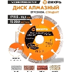 Диск Вихрь алмазный отрезной сегментный СТАНДАРТ, 115 х 22,2 мм, сухая резка 73/10/3/12, фото14