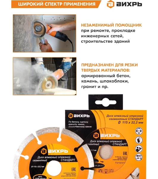 Диск Вихрь алмазный отрезной сегментный СТАНДАРТ, 115 х 22,2 мм, сухая резка 73/10/3/12