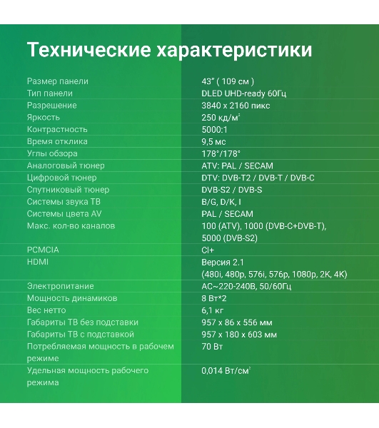 Телевизор Digma 43' DM-LED43UBB40 черный LED UHD 60Hz Салют ТВ