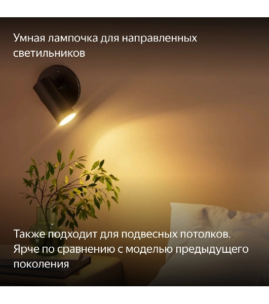 Умная лампочка Яндекс, GU10, RGb, 520 Лм, Matter over Wi-Fi