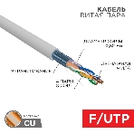 Кабель витая пара Rexant F/UTP, CAT 5e, PVC нг(А)-LS, 4х2х0,52мм, 4PR, 24AWG, INDOOR, SOLID, серый, 305м, РФ, фото5