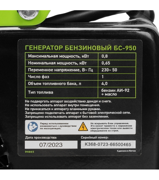 Электрогенератор бензиновый Сибртех БС-950, 0.8 кВт, 65 дБ, 15.5 кг