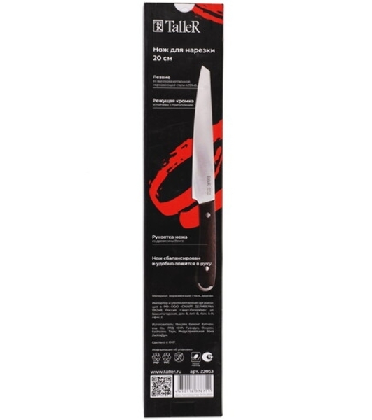 Нож для нарезки TalleR 22053