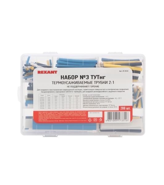 Набор Rexant № 3 ТУТнг 4 цвета 288 шт.