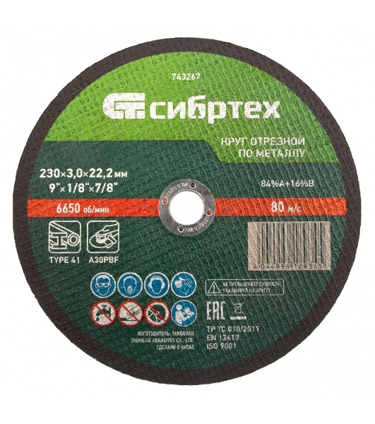 Круг отрезной по металлу Сибртех, 230 х 3,0 х 22,2 мм, 84 A+16 B