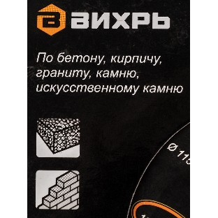 Диск Вихрь алмазный отрезной сегментный СТАНДАРТ, 115 х 22,2 мм, сухая резка 73/10/3/12