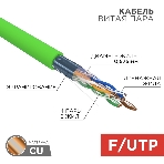 Кабель витая пара Rexant F/UTP, CAT 6, нг(А)-LSLTx, 4х2х0,575мм, 23AWG, INDOOR, SOLID, зеленый, 305м, фото 1