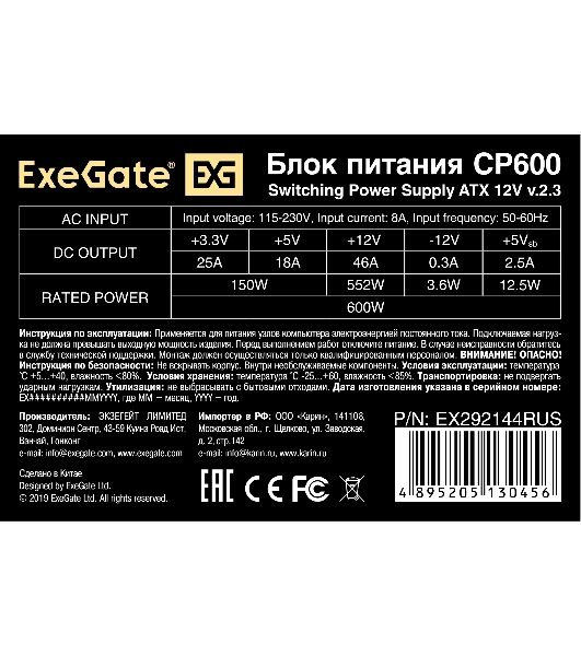 Блок питания ExeGate CP600 (EX292144RUS-S), 600Вт, 80мм, серебряный