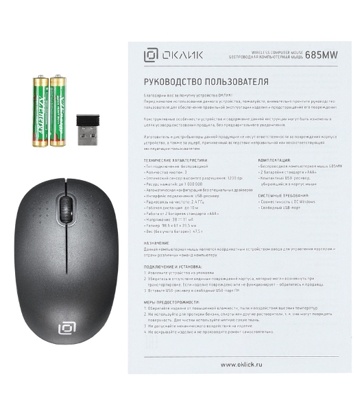 Мышь беспроводная Oklick 685MW черный, 1200 dpi, радиоканал, USB, кнопки - 3