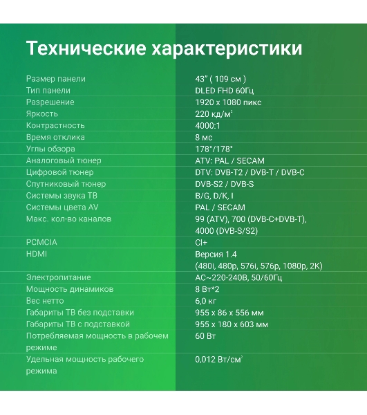 Телевизор Digma 43' DM-LED43SBB36 черный LED FHD 60Hz Салют ТВ