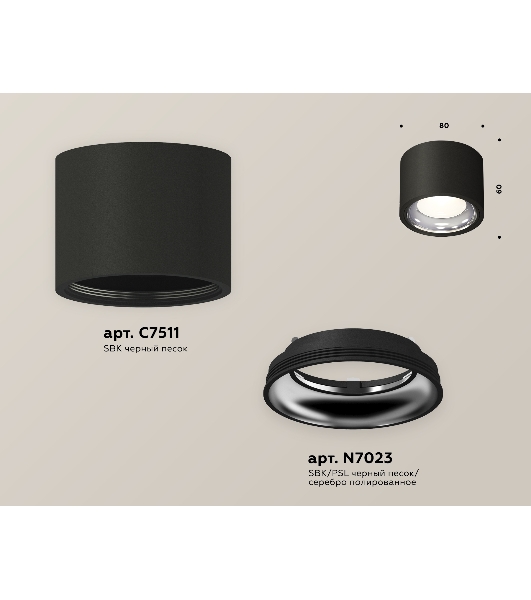 Светильник Ambrella Light XS7511011 SBK/PSL черный песок/серебро полированное MR16 GU5.3 (C7511, N7023)