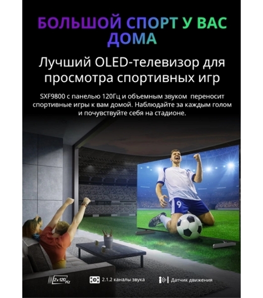 Телевизор Skyworth 65' 65SXF9800 черный OLED 4K UHD 120Hz Smart TV