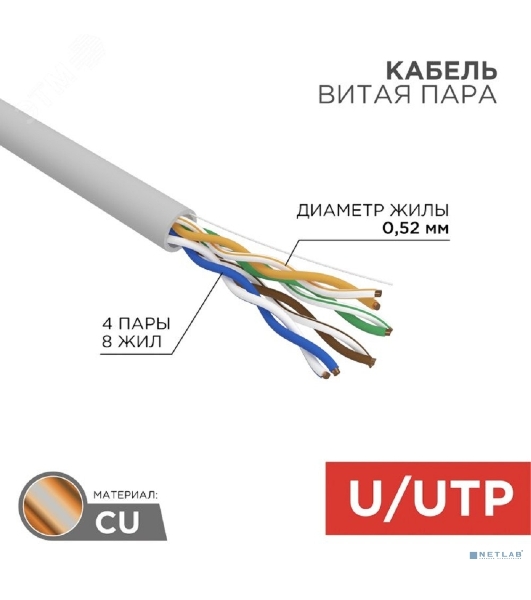 Кабель витая пара Rexant U/UTP, CAT 5е, PVC, 4x2x0,52 мм, 24AWG, INDOOR, SOLID, серый, 305м, РФ