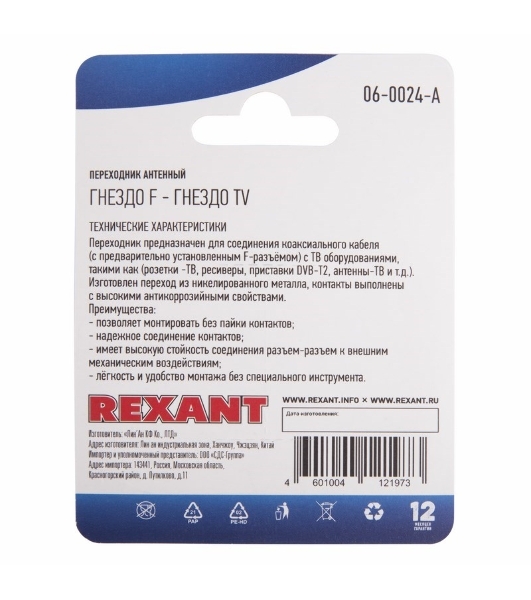 Переходник антенный Rexant (гнездо F - гнездо TV), (1 шт.)