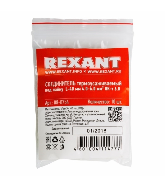 Соединитель термоусаживаемый под пайку Rexant L-40 мм 4.0-6.0 мм² (ПК-т 6.0) желтый