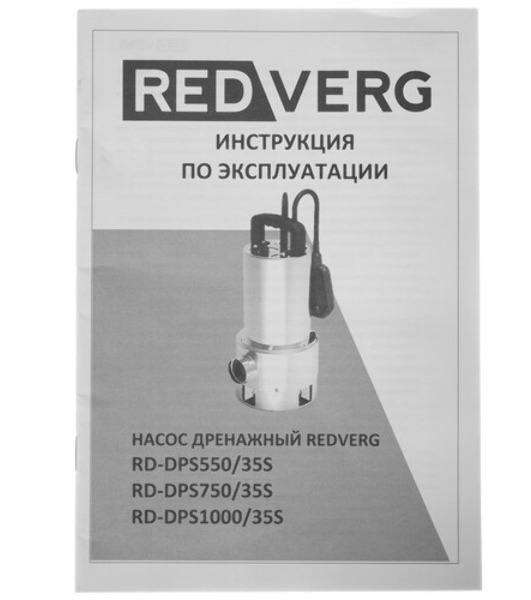 Насос садовый дренажный RedVerg RD-DPS750/35S 750Вт 16500л/час