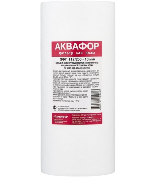 Картридж Аквафор ЭФГ 112/250-10 гор.вода для проточных фильтров (упак.:1шт)