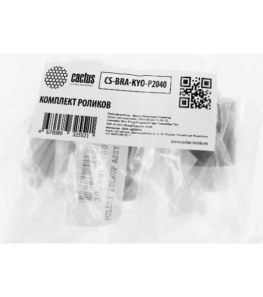 Ролик отделения Cactus CS-BRA-KYO-P2040 (2F909171, 2HN06080, 2F906230) для Kyocera TASKalfa 4012i, 3510i, 3501i, 3500i, 3212i