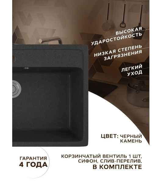 Мойка для кухни BAU Stil Black stone 76х51, выпуск с сифоном в комплекте, черный камень