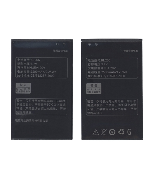 Аккумуляторная батарея BL206 для Lenovo A630 2500mAh