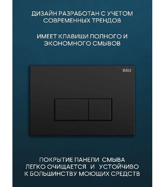 Комплект BAU 6 в 1: рамная инсталляция, унитаз подвесной безободковый вихревой Bau Stil Hurricane, быстросъемное тонкое сиденье дюропласт микролифт, кнопка смыва BAU Hotel , черная матовая