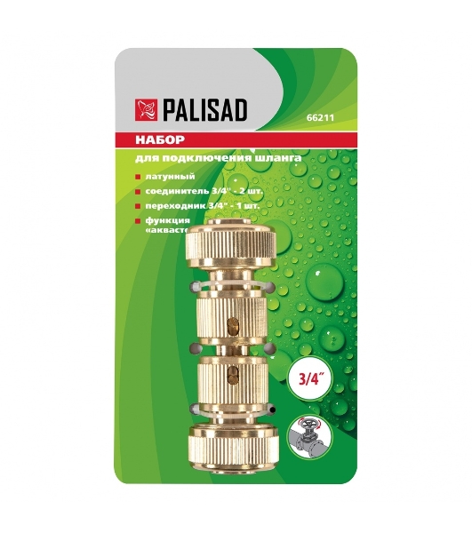 Набор для соединения шлангов Palisad 3/4', (переходник, 2 соединит.аквастоп), латунный
