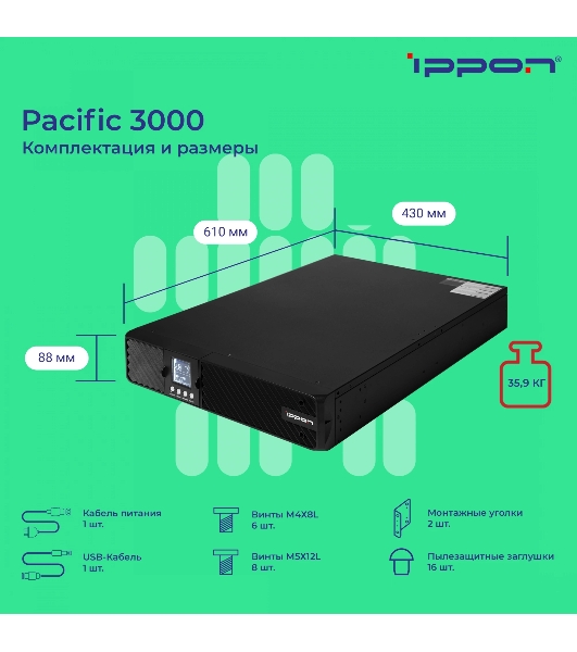 Источник бесперебойного питания Ippon Pacific 3000 2700Вт 3000ВА черный