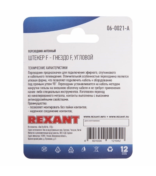 Переходник антенный Rexant (штекер F - гнездо F), угловой, (1шт.)