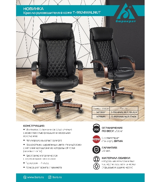 Кресло Бюрократ T-9924WALNUT черный, кожа, подголовник