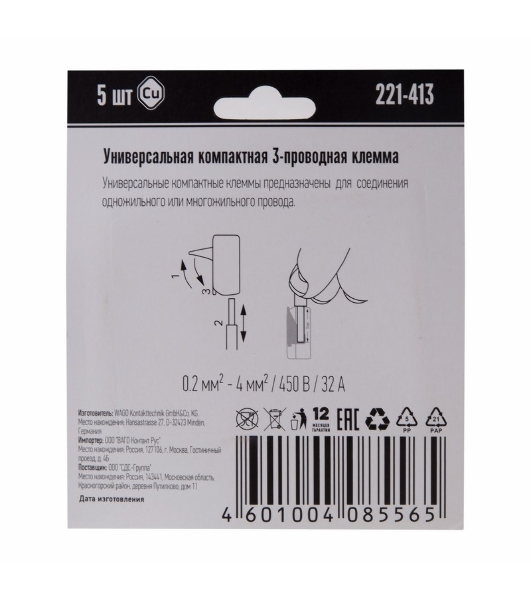 Клемма универс. компактная 3хпр. 221-413 (уп.5шт) WAGO 07-5163-05