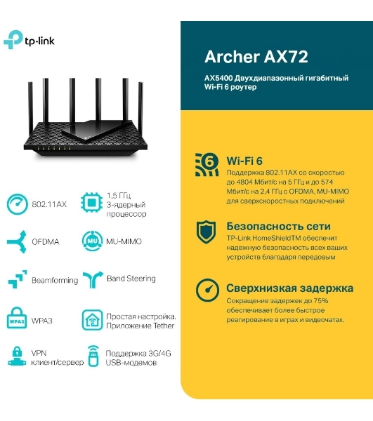 Маршрутизатор TP-Link Archer AX72 AX5400 Dual-Band Wi-Fi 6 Router