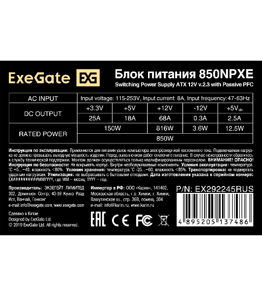 Блок питания ExeGate 850NPXE (EX292245RUS), 850Вт, 120мм, черный