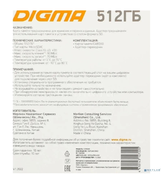 Флеш карта microSDXC 512Gb Class10 Digma CARD30 + adapter