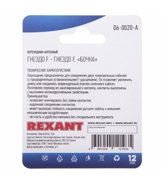 Переходник антенный Rexant, (гнездо F - гнездо F), бочка, (1 шт.)
