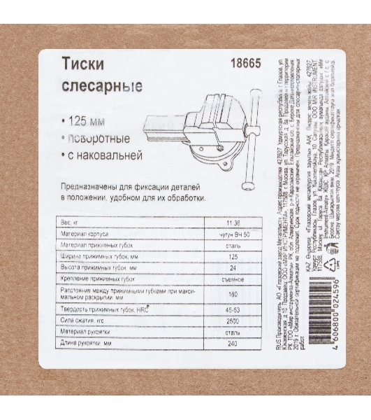Тиски слесарные, 125 мм, поворотные (Глазов) Россия