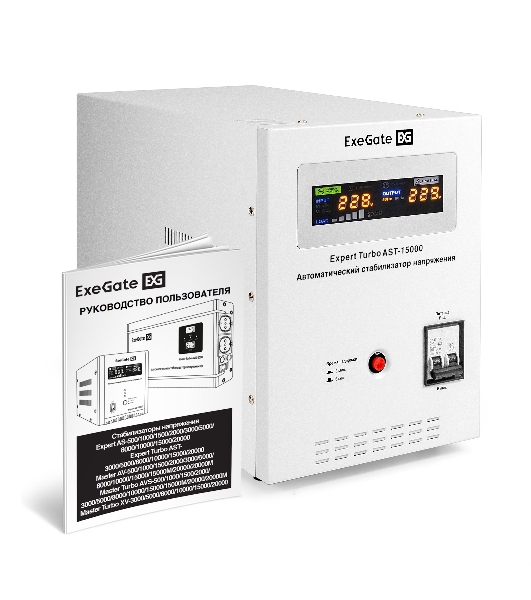 Стабилизатор напряжения ExeGate Expert Turbo AST-15000 (15000ВА, вход 80-260В, цветной дисплей, выход 220В±8%, КПД 98%, 5 уровней защиты, задержка, усиленный метал. корпус, клем.колодка, RTL)