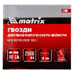 Гвозди Matrix 16GA для пневм, нейлера 2500 шт, фото 1