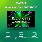 Телевизор Digma 32' DM-LED32SBB36 Metal черный LED FHD 60Hz Салют ТВ, фото7