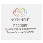 Гирлянда Neon-night 'Твинкл Лайт' 10 м, прозрачный ПВХ, 80 LED, цвет Мультиколор, фото8