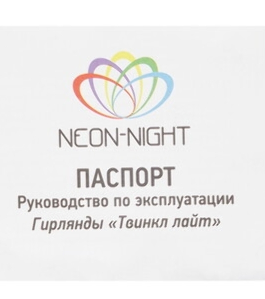 Гирлянда Neon-night 'Твинкл Лайт' 10 м, прозрачный ПВХ, 80 LED, цвет Мультиколор